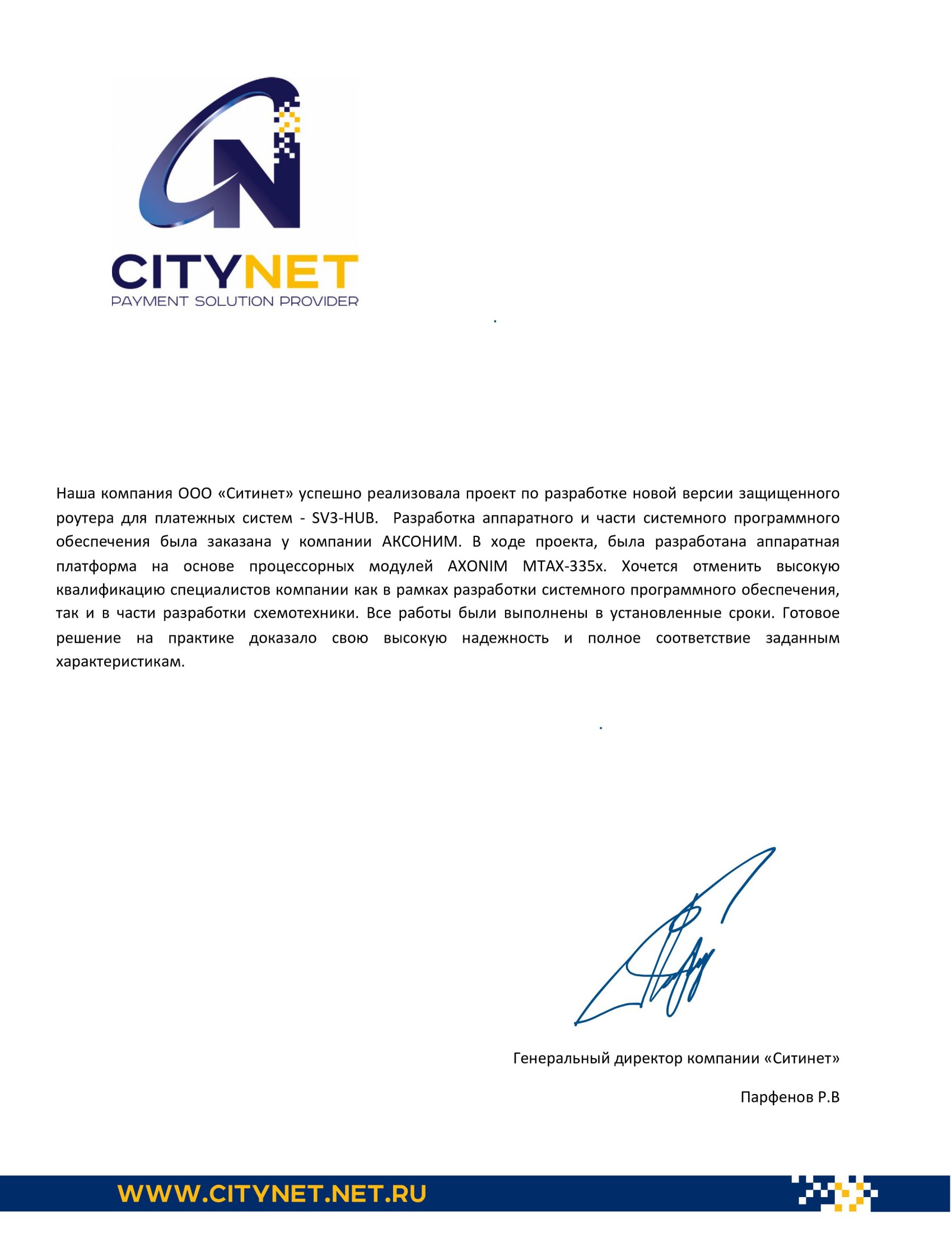 Отзыв компании Citynet о работе с AKSONIM