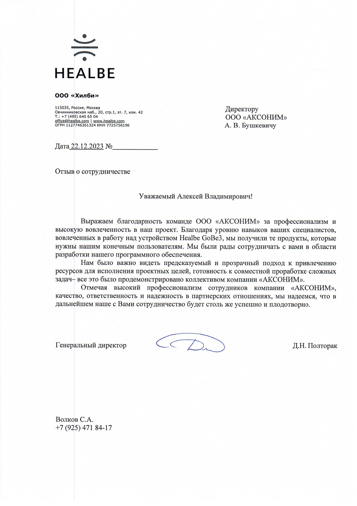 Отзыв компании Healbe о сотрудничестве с AKSONIM