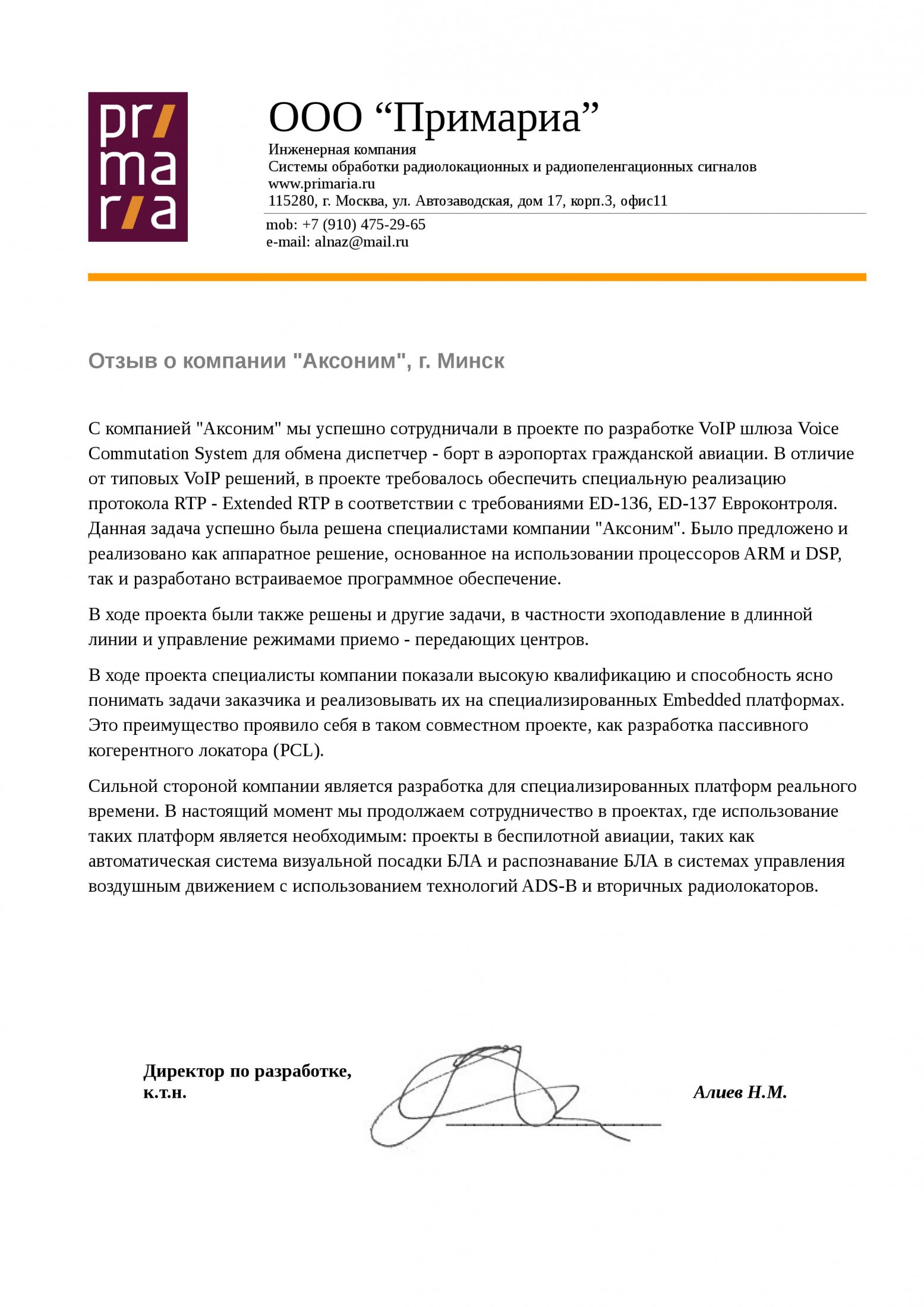 Отзыв инженерной компании «Примария» о работе с AKSONIM